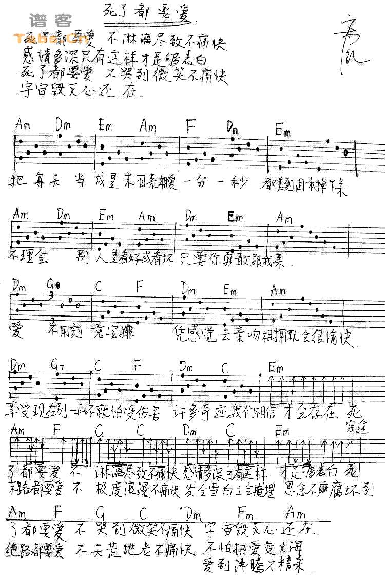 死了都要爱(完美版） 经典版	吉他谱 