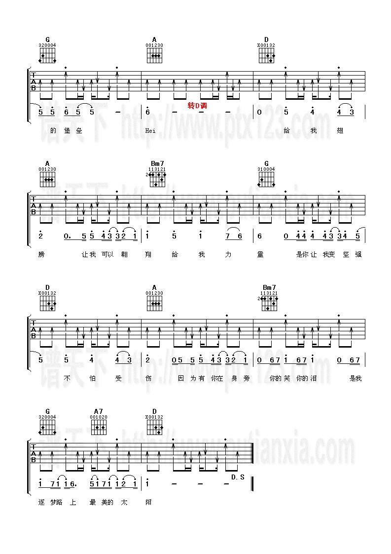 最美的太阳吉他谱 