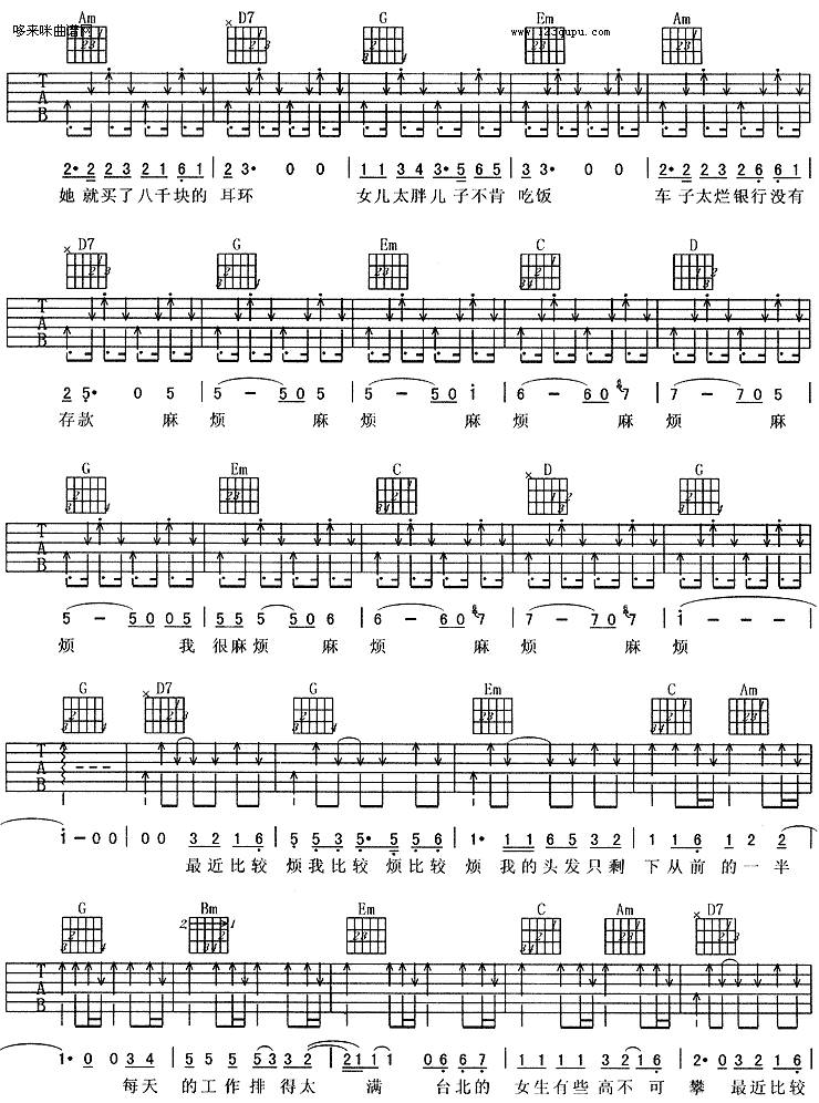 最近比较烦-周华健、李宗盛、品冠吉他谱 