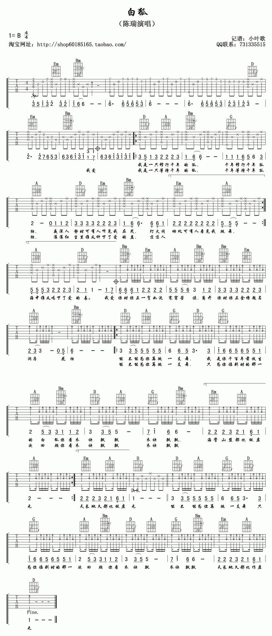 白狐 新编配吉他谱 