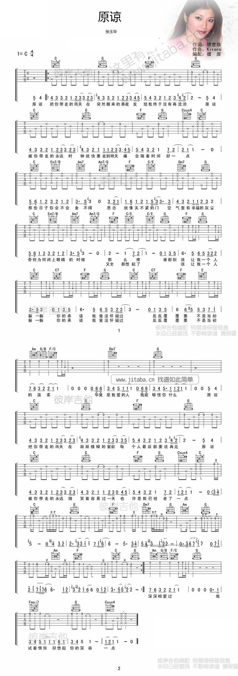 原谅_张玉华吉他谱 