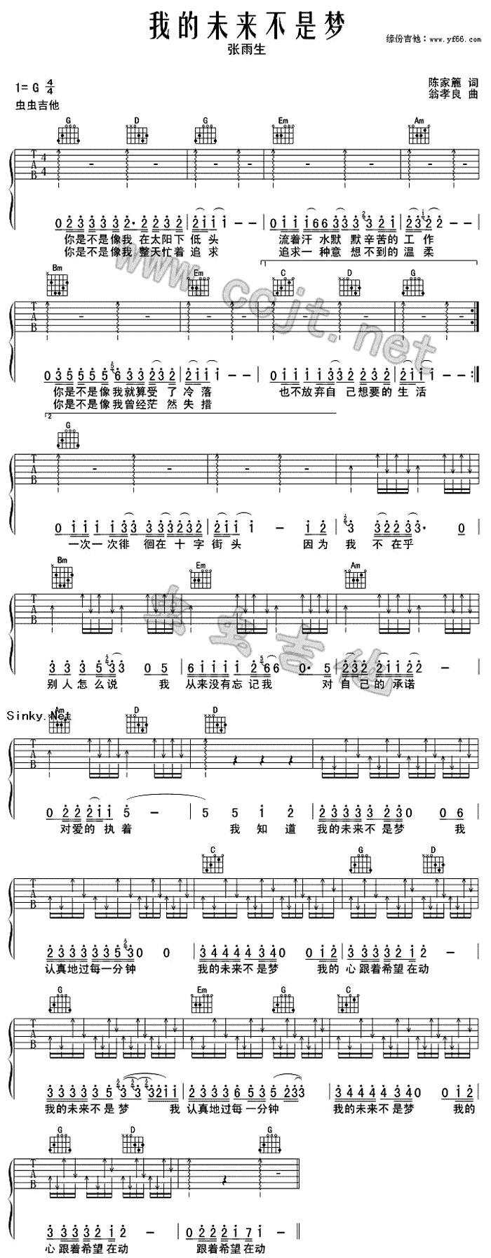 我的未来不是梦吉他谱 