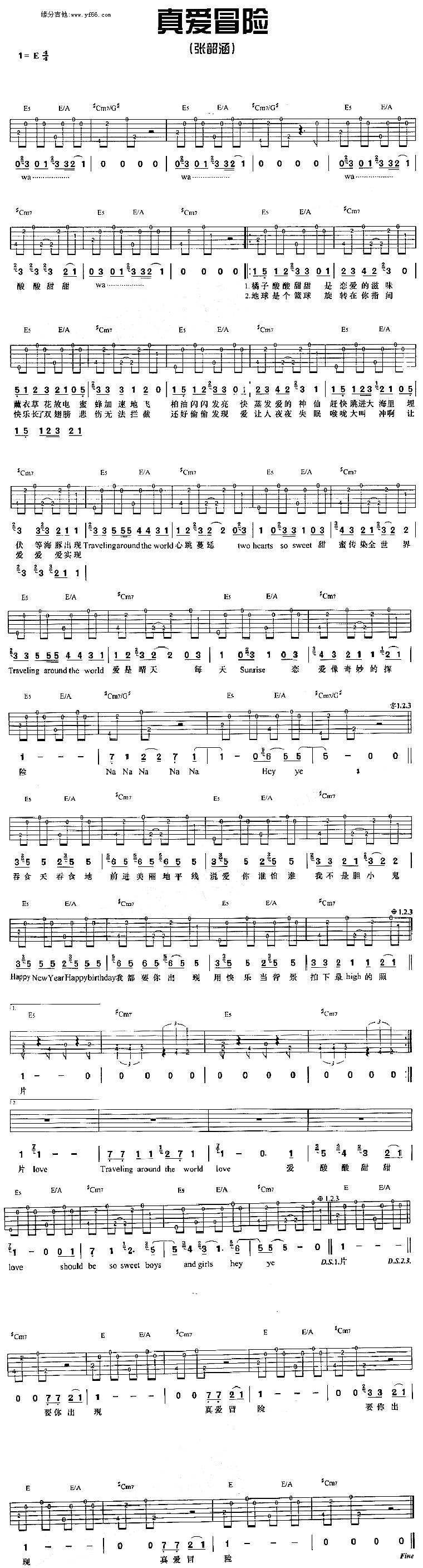 真爱冒险吉他谱 