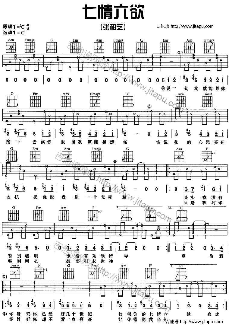 七情六欲吉他谱 