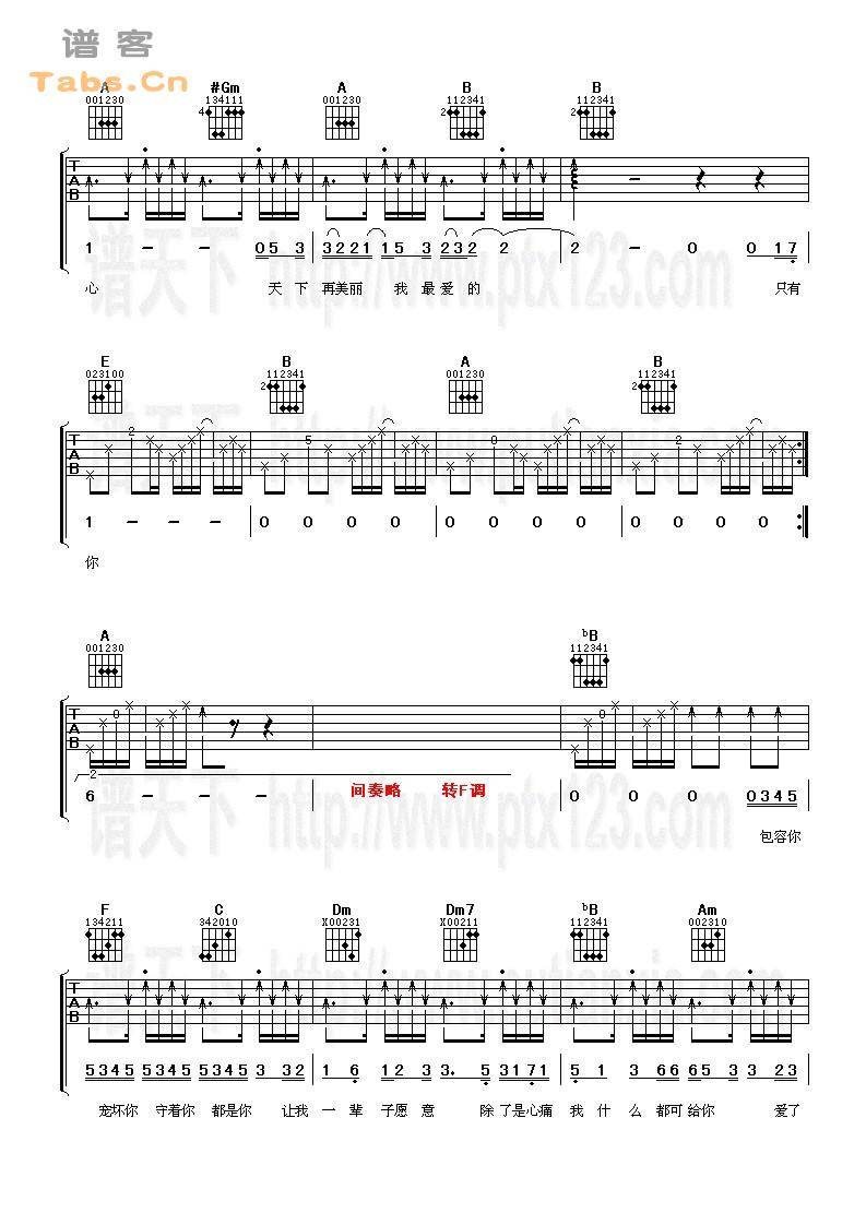 最爱 完美版	吉他谱 
