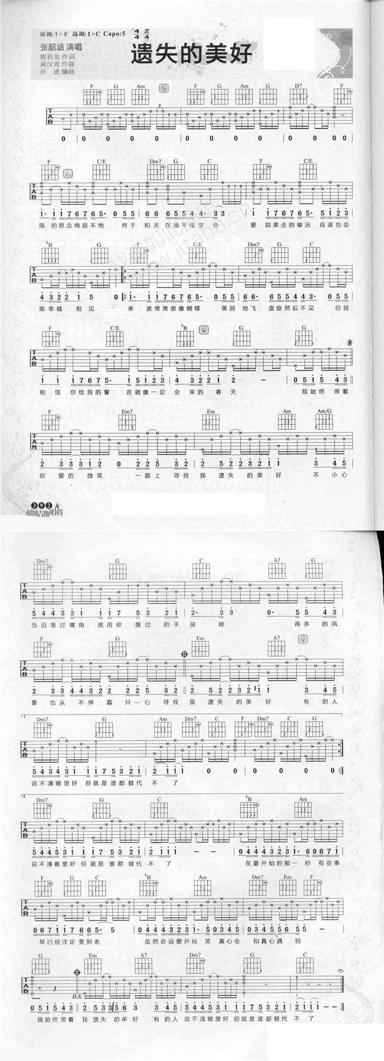 遗失的美好 C调编配扫描版吉他谱 