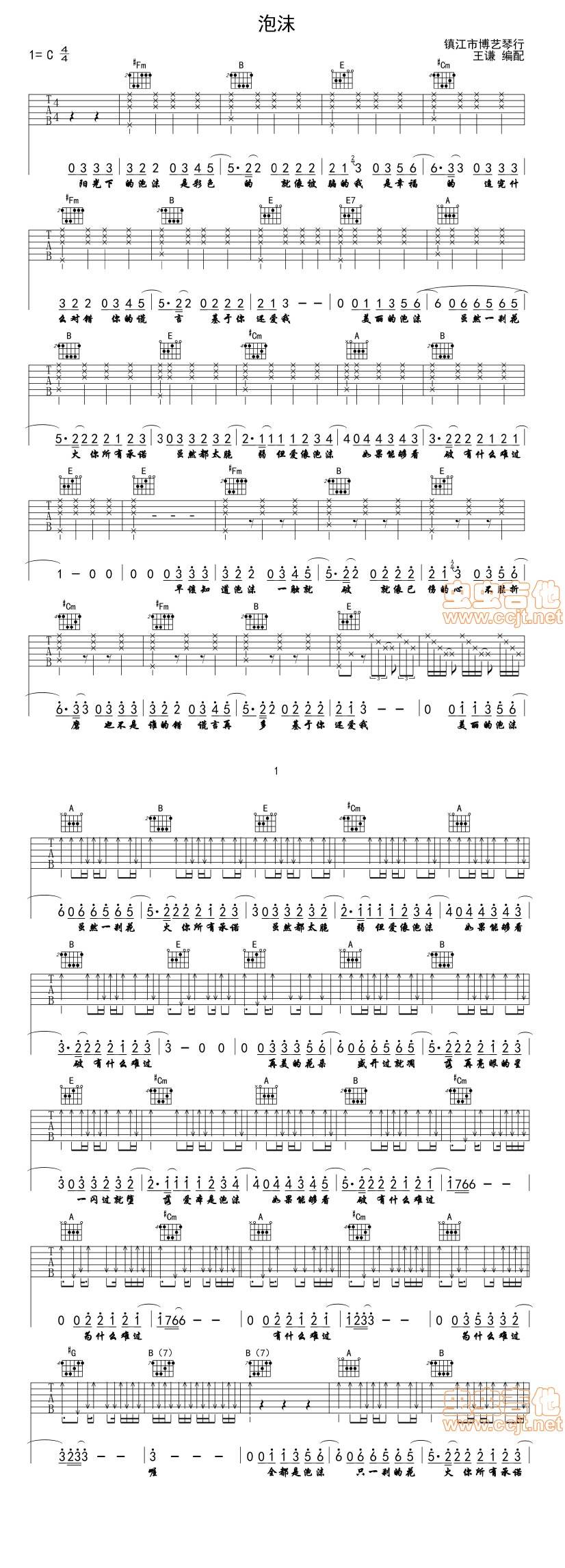 邓紫棋-泡沫吉他谱 