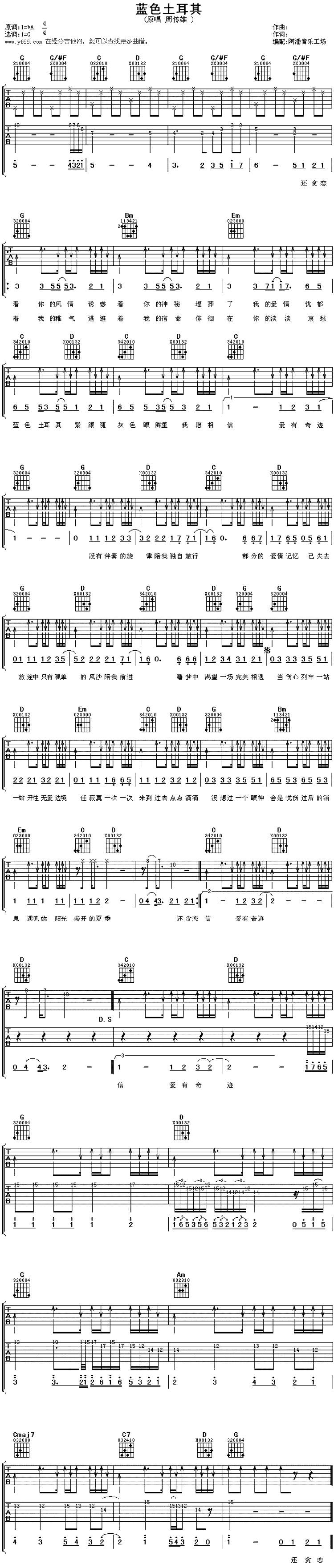 蓝色土耳其吉他谱 