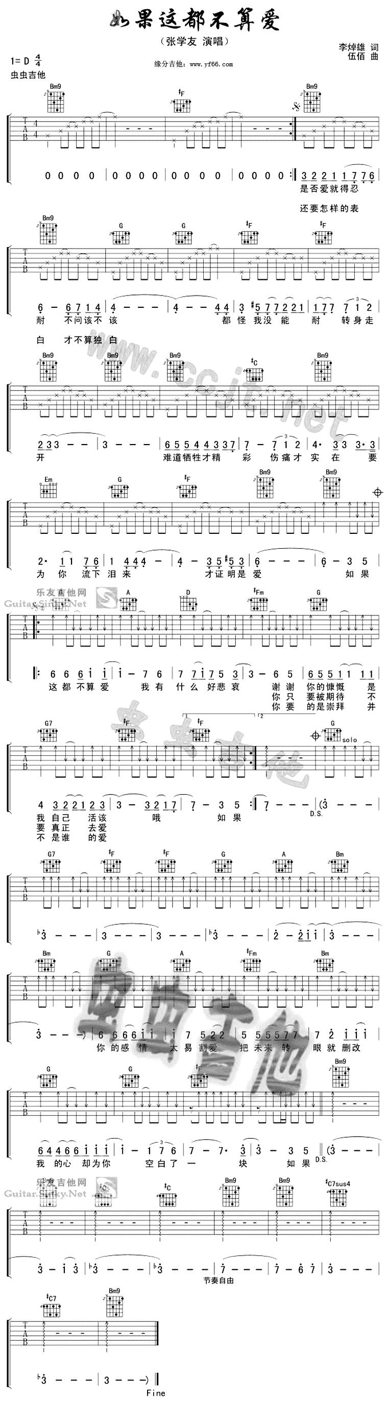 如果这都不算爱吉他谱 