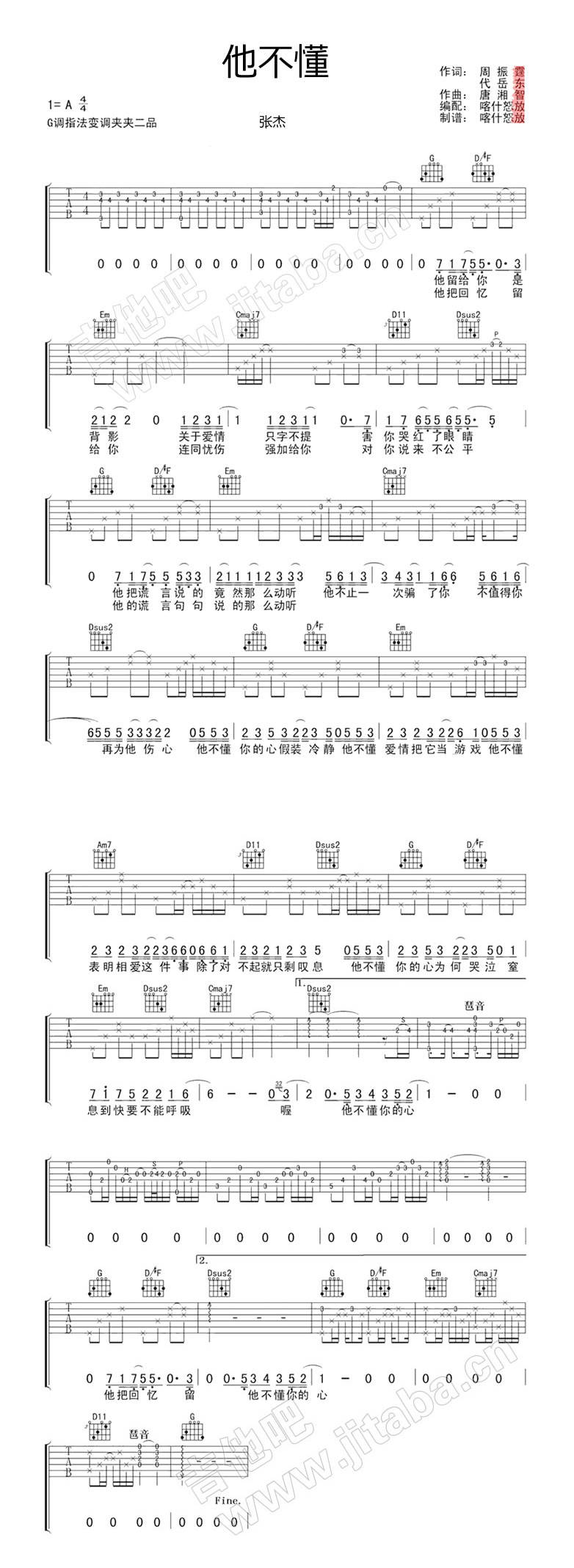 他不懂吉他谱 