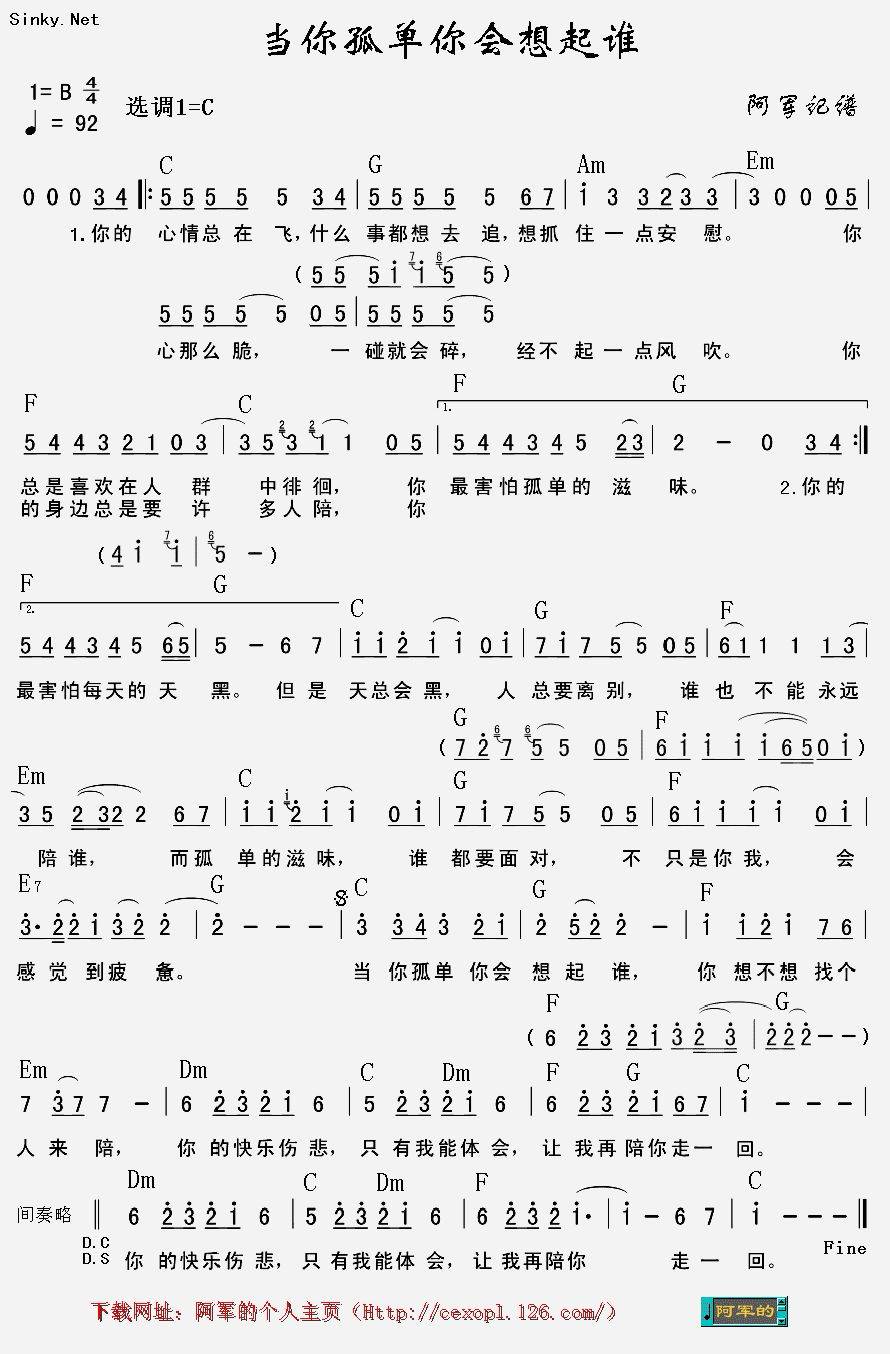 当你孤单你会想起谁（修正）吉他谱 