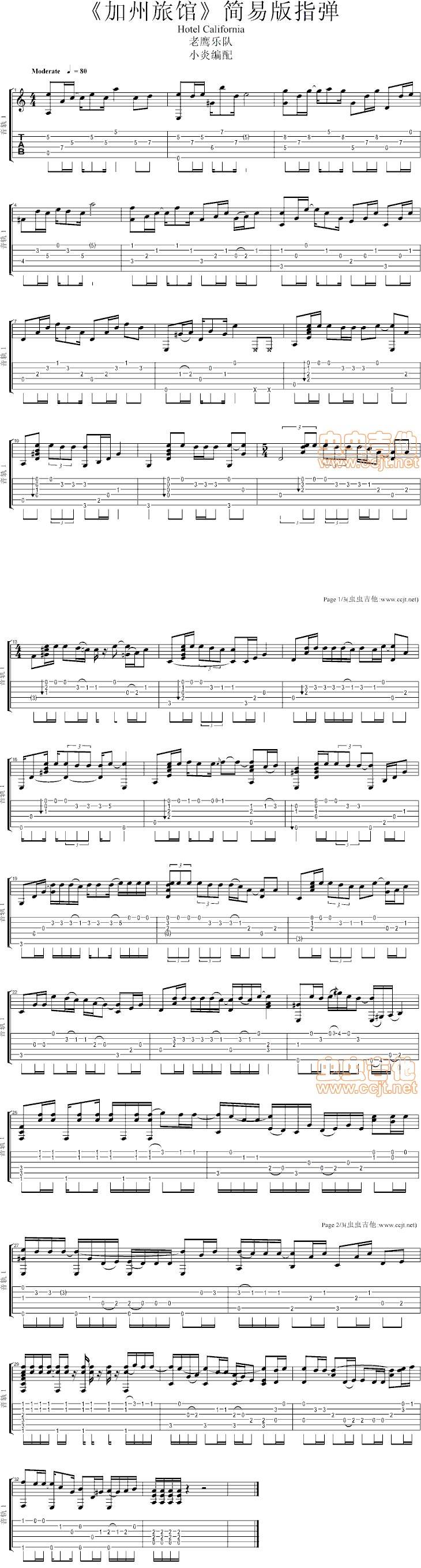 加州旅馆 初学者适合吉他谱 