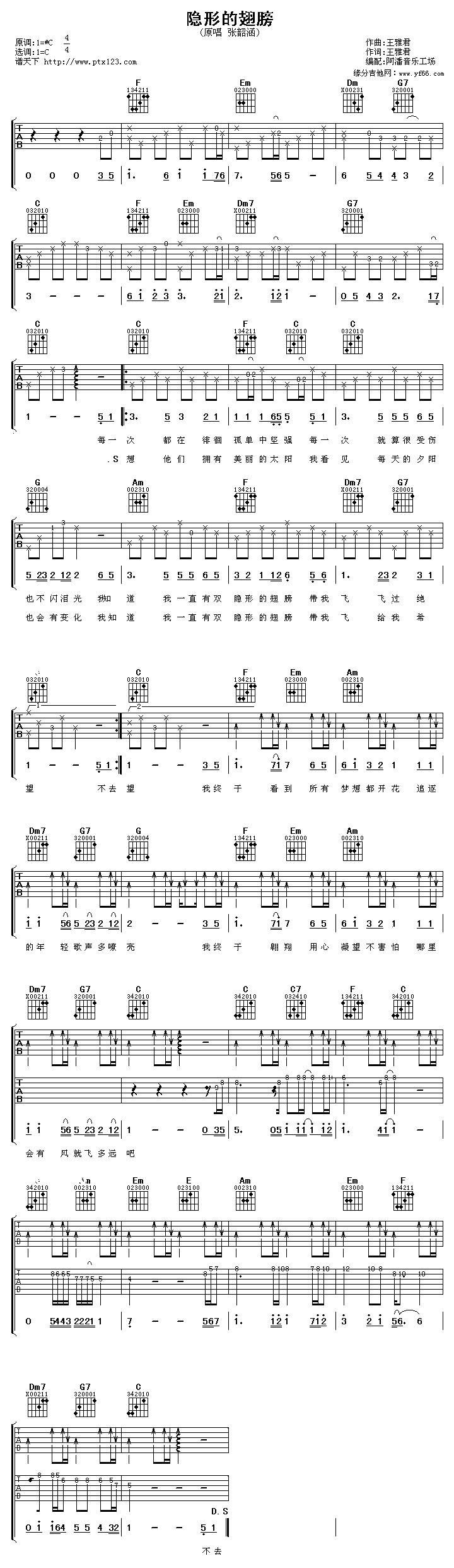 隐形的翅膀吉他谱 