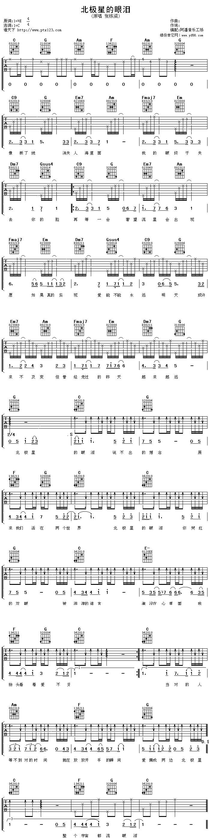 北极星的眼泪吉他谱 