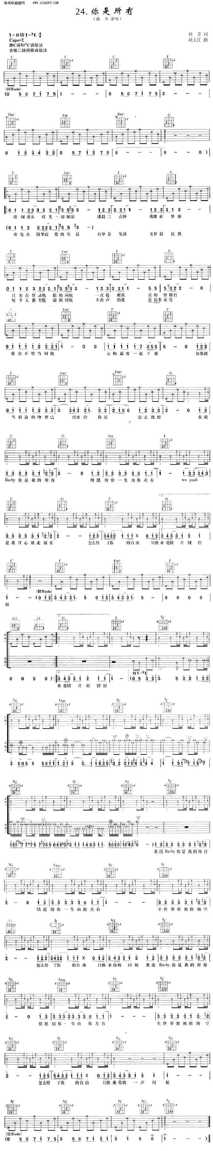 你是所有—张杰吉他谱 