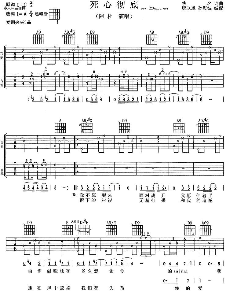 死心彻底 （阿杜）吉他谱