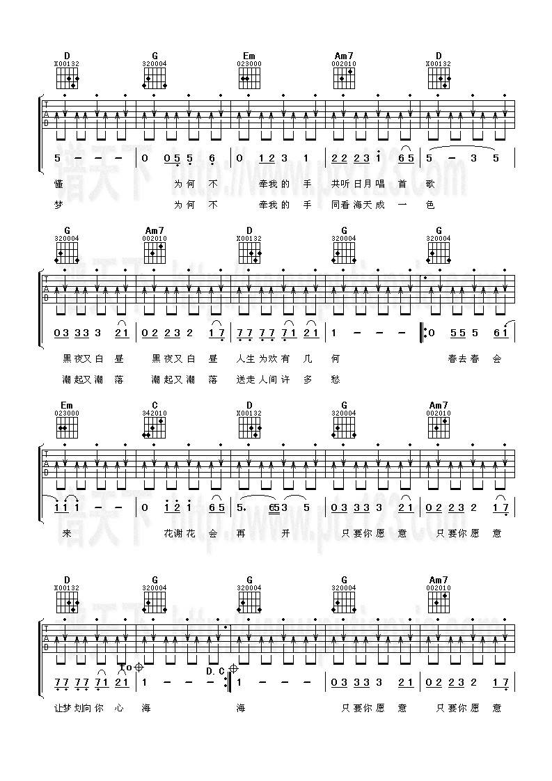 花心吉他谱