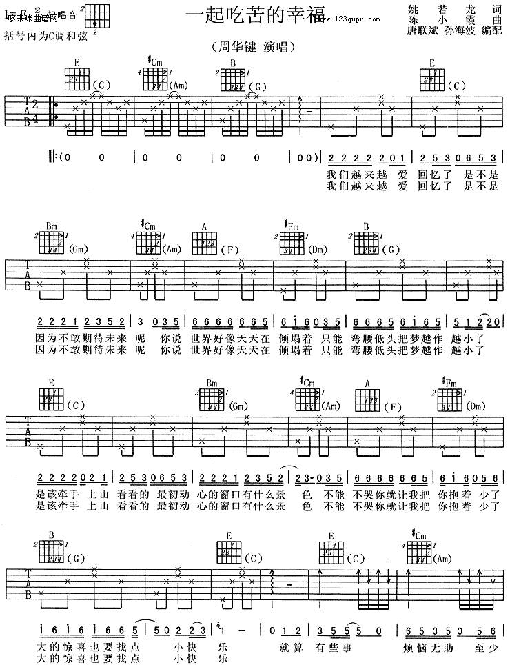 一起吃苦的幸福-周华健吉他谱