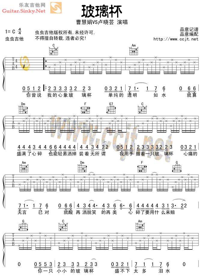 玻璃杯 Ver4吉他谱 
