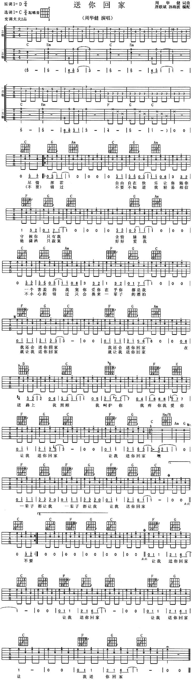 送你回家吉他谱 