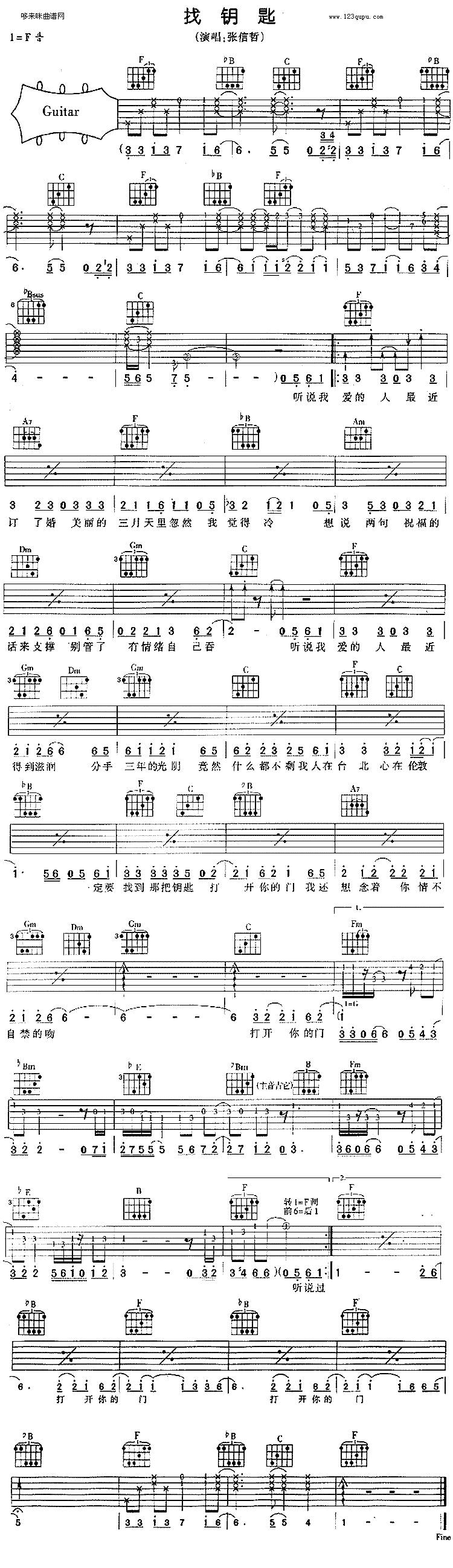 找钥匙(张信哲)吉他谱 