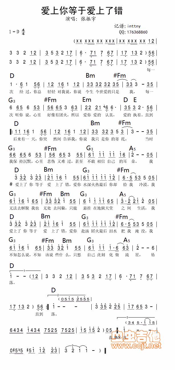 爱上你等于爱上了错吉他谱 