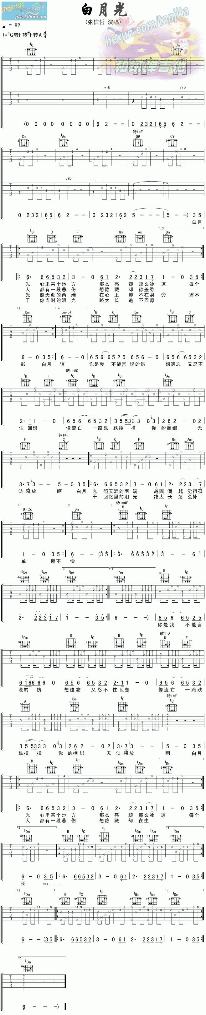 白月光修正版吉他谱 