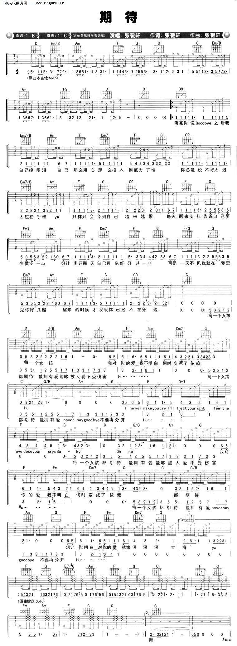 期待—张敬轩吉他谱 