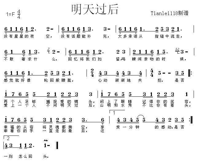 明天过后吉他谱 