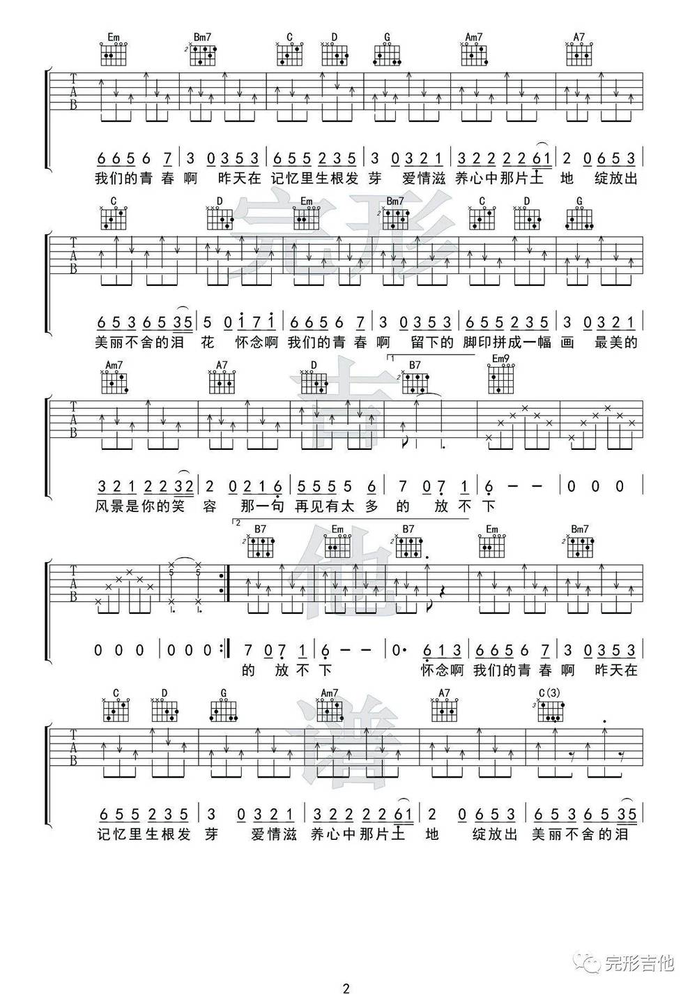 怀念青春吉他谱_G调版