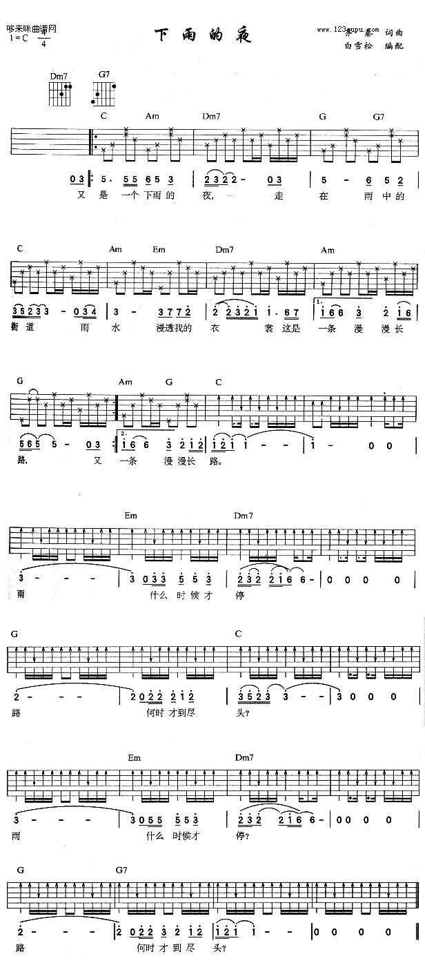 下雨的夜（齐秦）吉他谱 