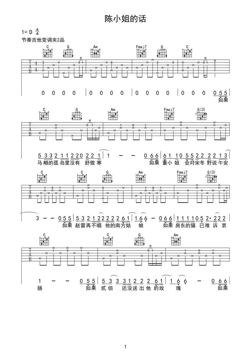 陈小姐的话吉他谱