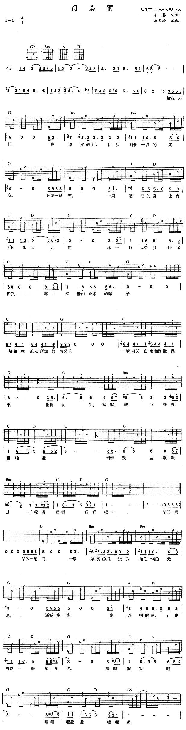 门与窗吉他谱 