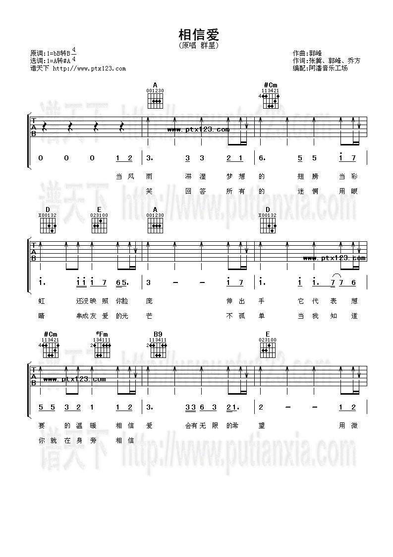 相信爱吉他谱
