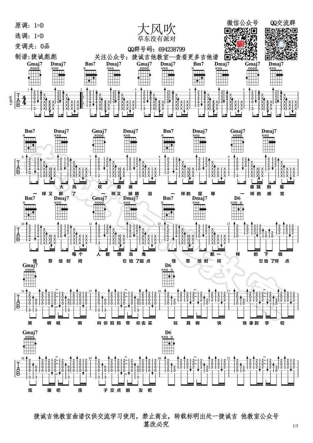 大风吹吉他谱_D调版