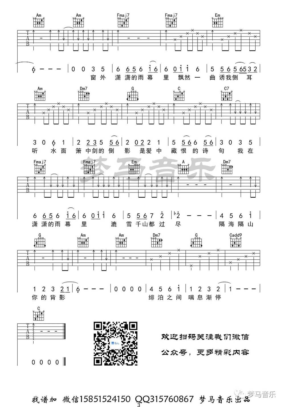 雨幕吉他谱_C调版 