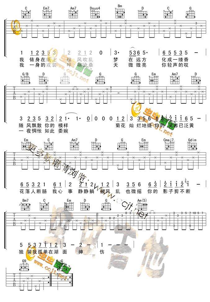 菊花台－周杰伦吉他谱 