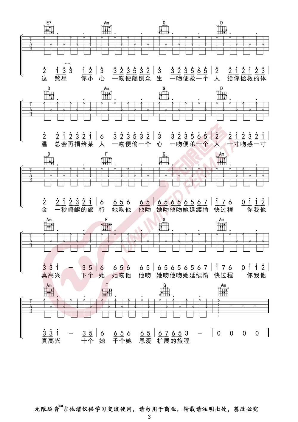 处处吻吉他谱_扫弦C调版 