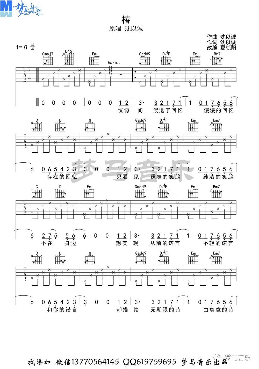 椿吉他谱_G调版