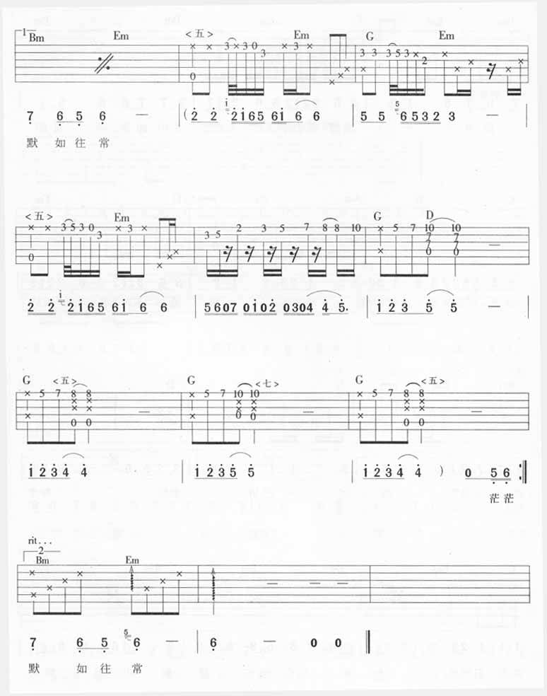 情长路更长吉他谱 