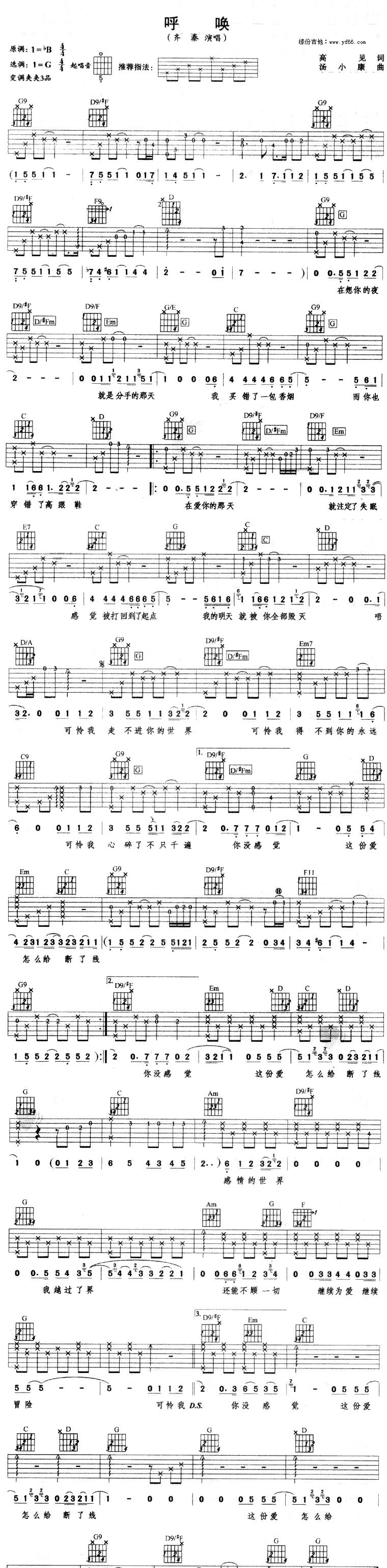 呼唤吉他谱 