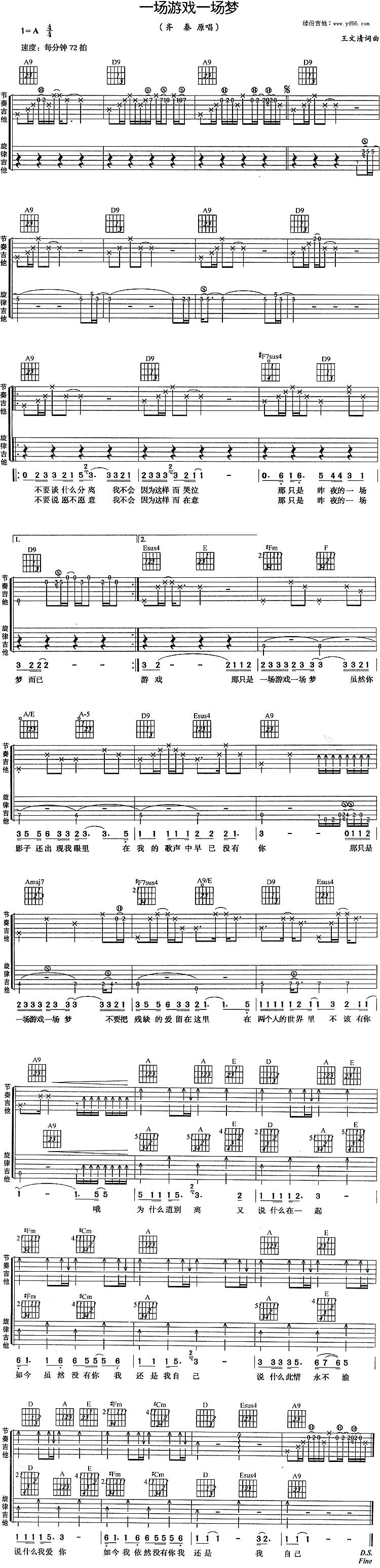 一场游戏一场梦吉他谱 