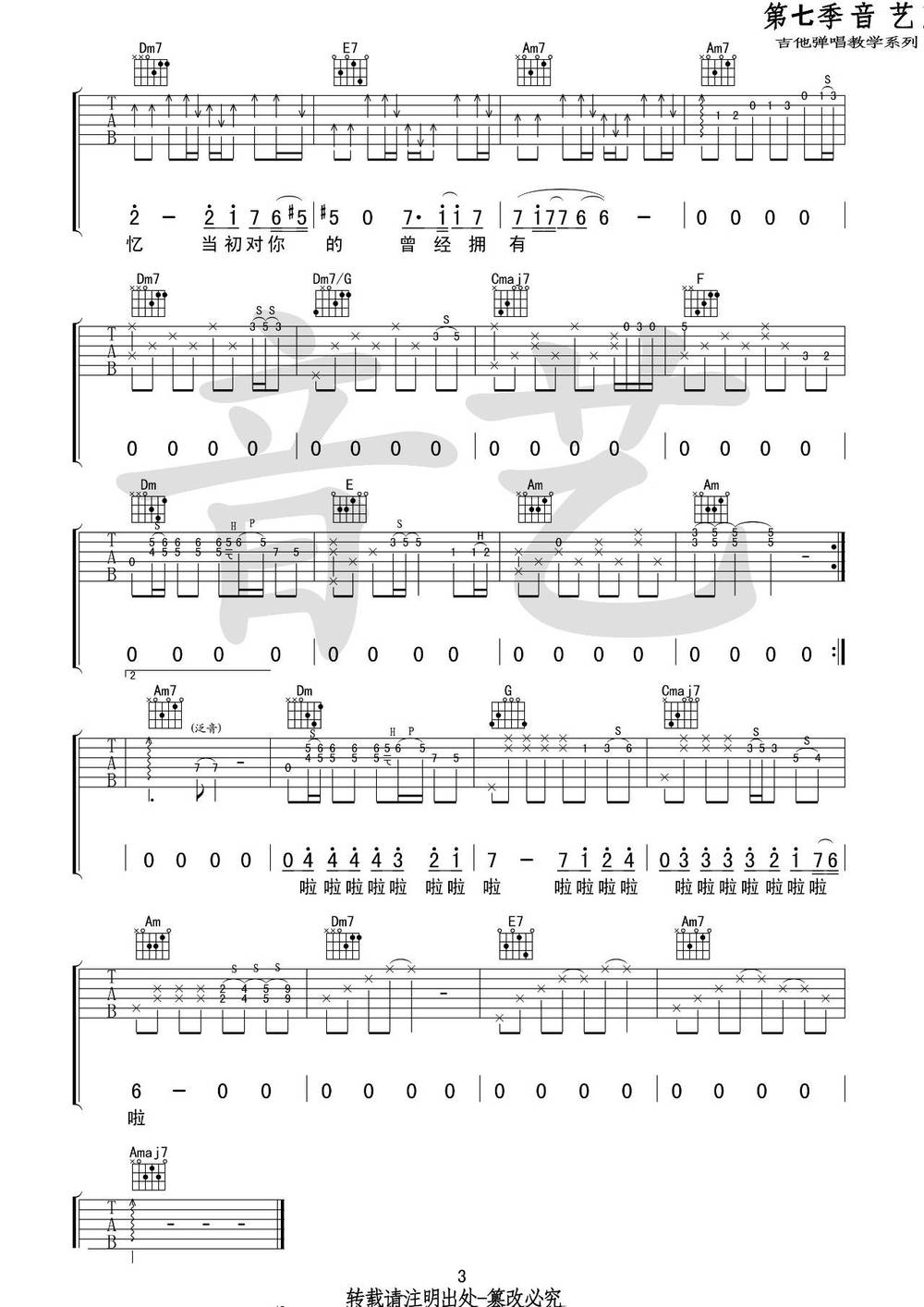 流着泪说分手吉他谱_C调版 