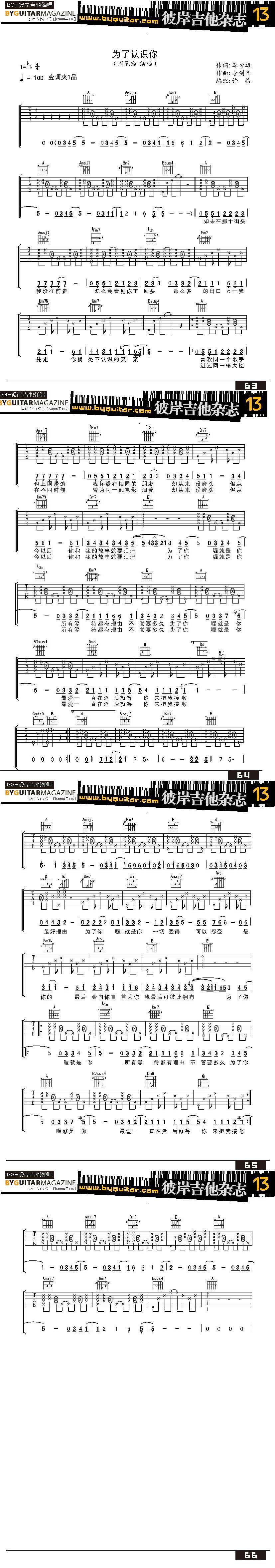 为了认识你吉他谱 