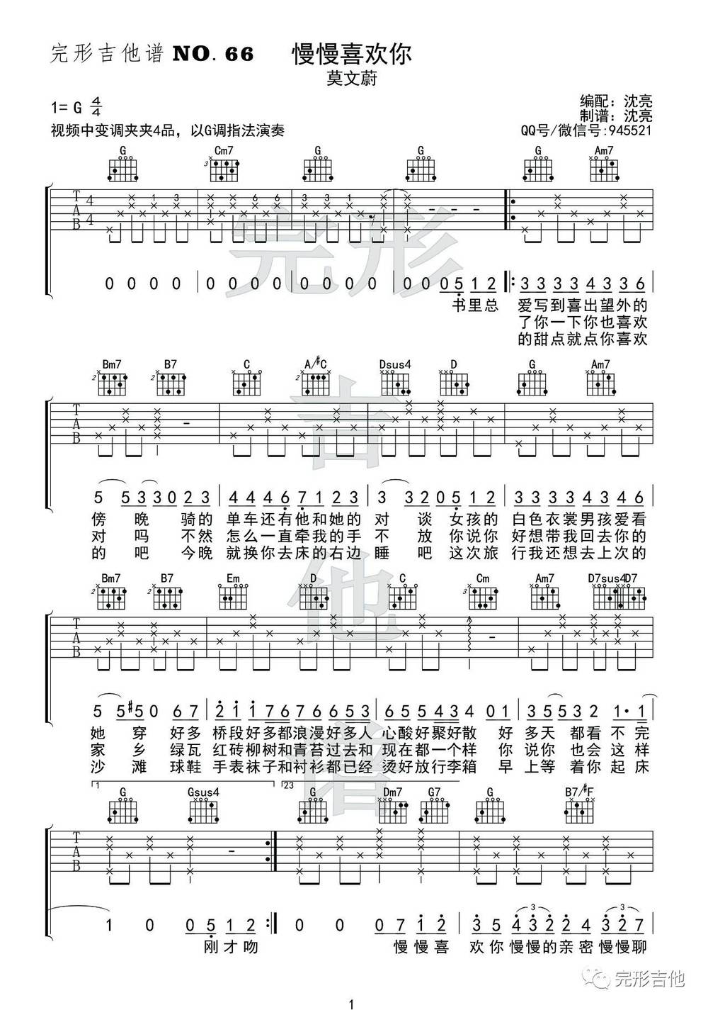 慢慢喜欢你吉他谱_G调版