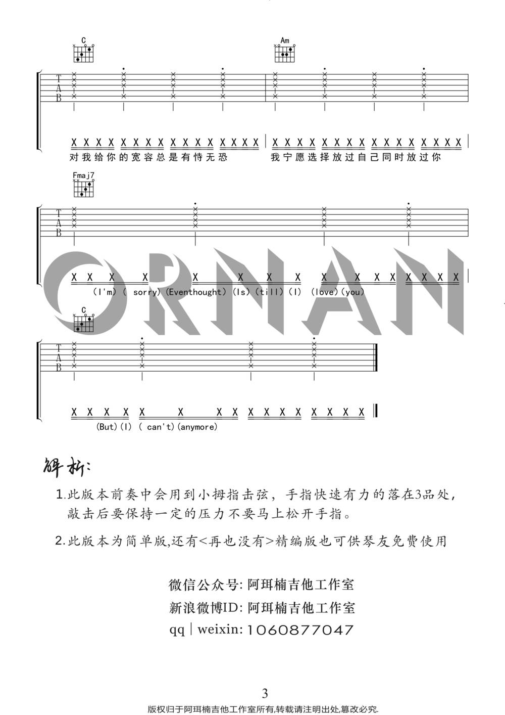 再也没有吉他谱_简单版 