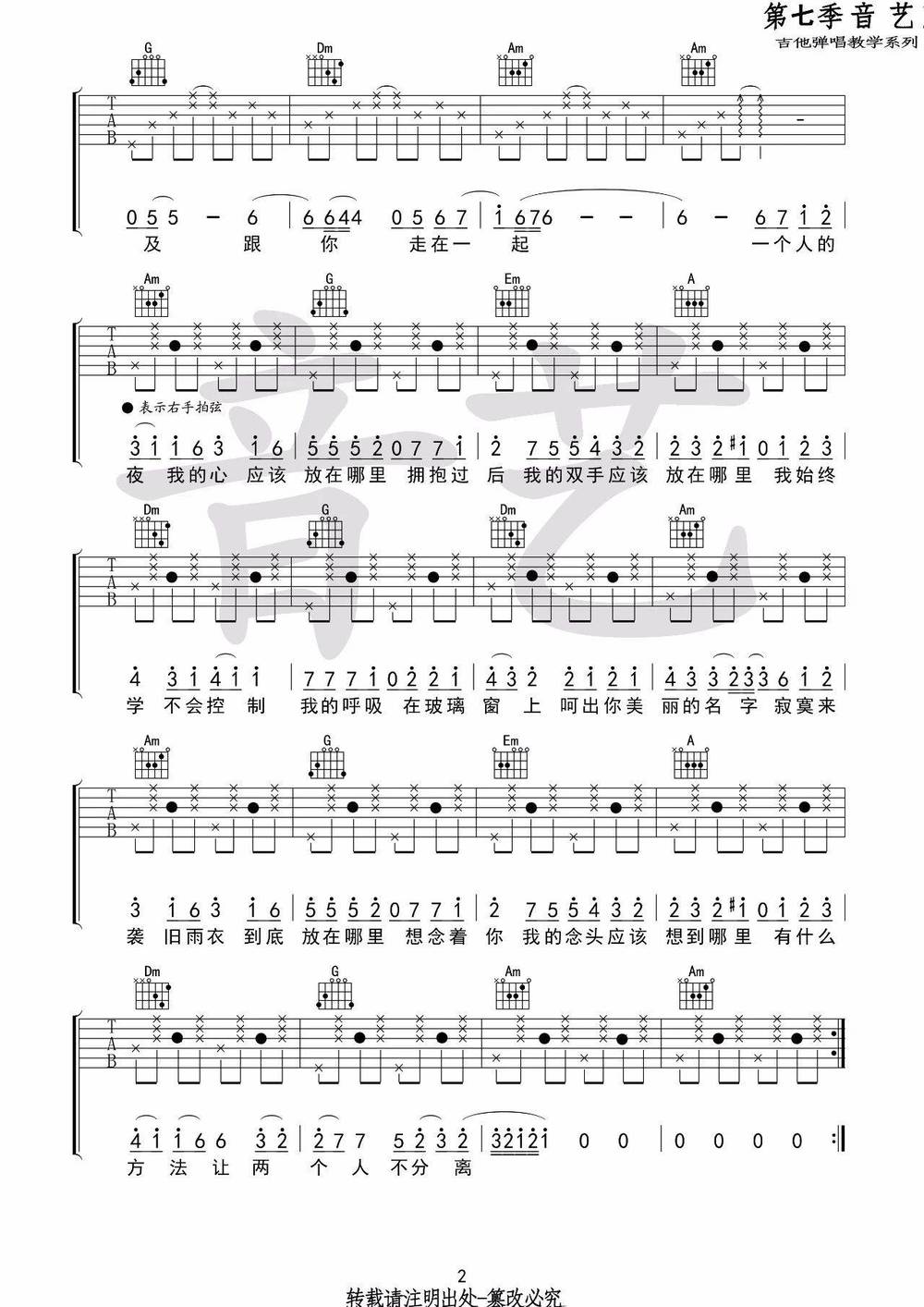 突然想起你吉他谱_简单版 