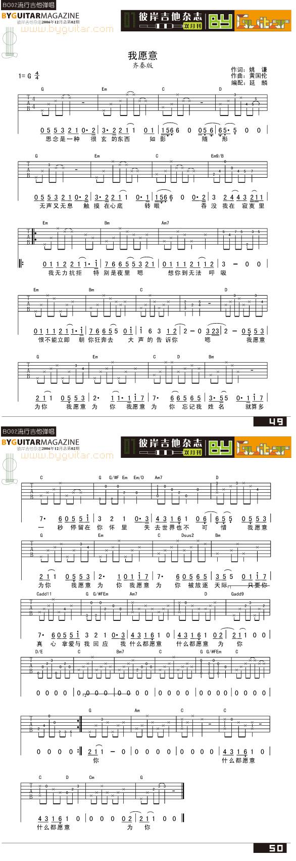 我愿意-齐秦版吉他谱 