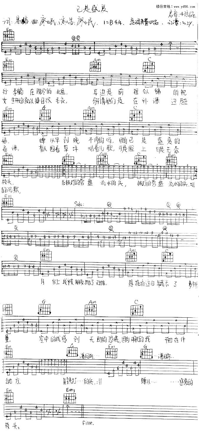 已是盛夏吉他谱 