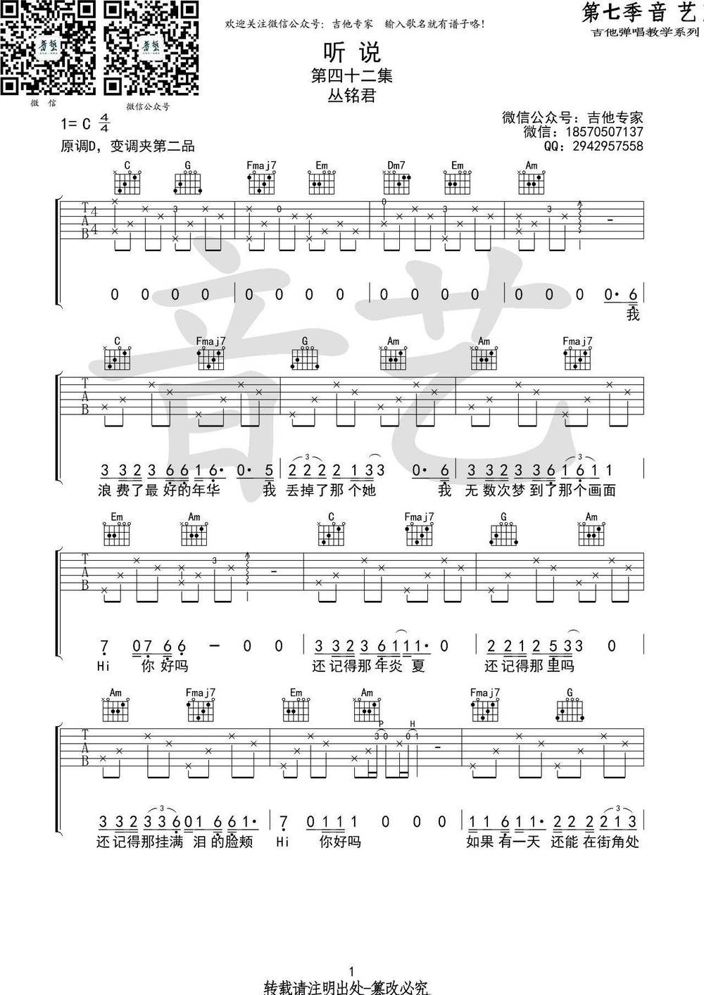 听说吉他谱_C调版